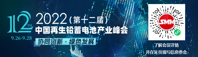 【SMM金属早参】
►美元连涨两日 金属普跌 伦镍跌超4% 黑色系全线飘绿
►多地进入“加热”模式！ 追踪高温限电对金属产业供需带来的影响
►铅价跌落近一个月低位 废电瓶供应偏紧及成本支撑下跌空间有限
►四川开启限电模式 锂盐正极材料均减产上千吨！
►四川省突发限电通知 当地光伏企业纷纷拉闸停产
►四川供电形式进一步加剧 当地工业硅企业生产影响如何？