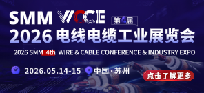 26WCCE线缆展