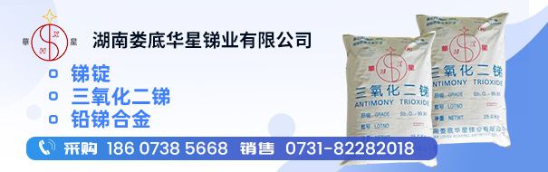 华星锑业2