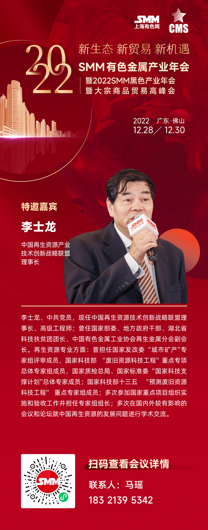 【和胜股份与宁德时代签署战略合作协议 共同推进产业发展】12月12日