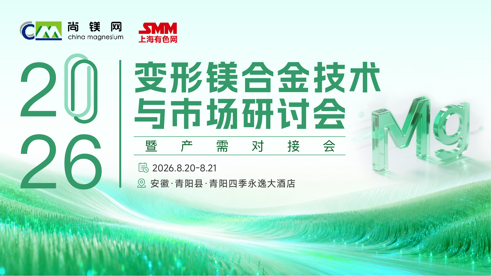 镁研讨-轮播400-225