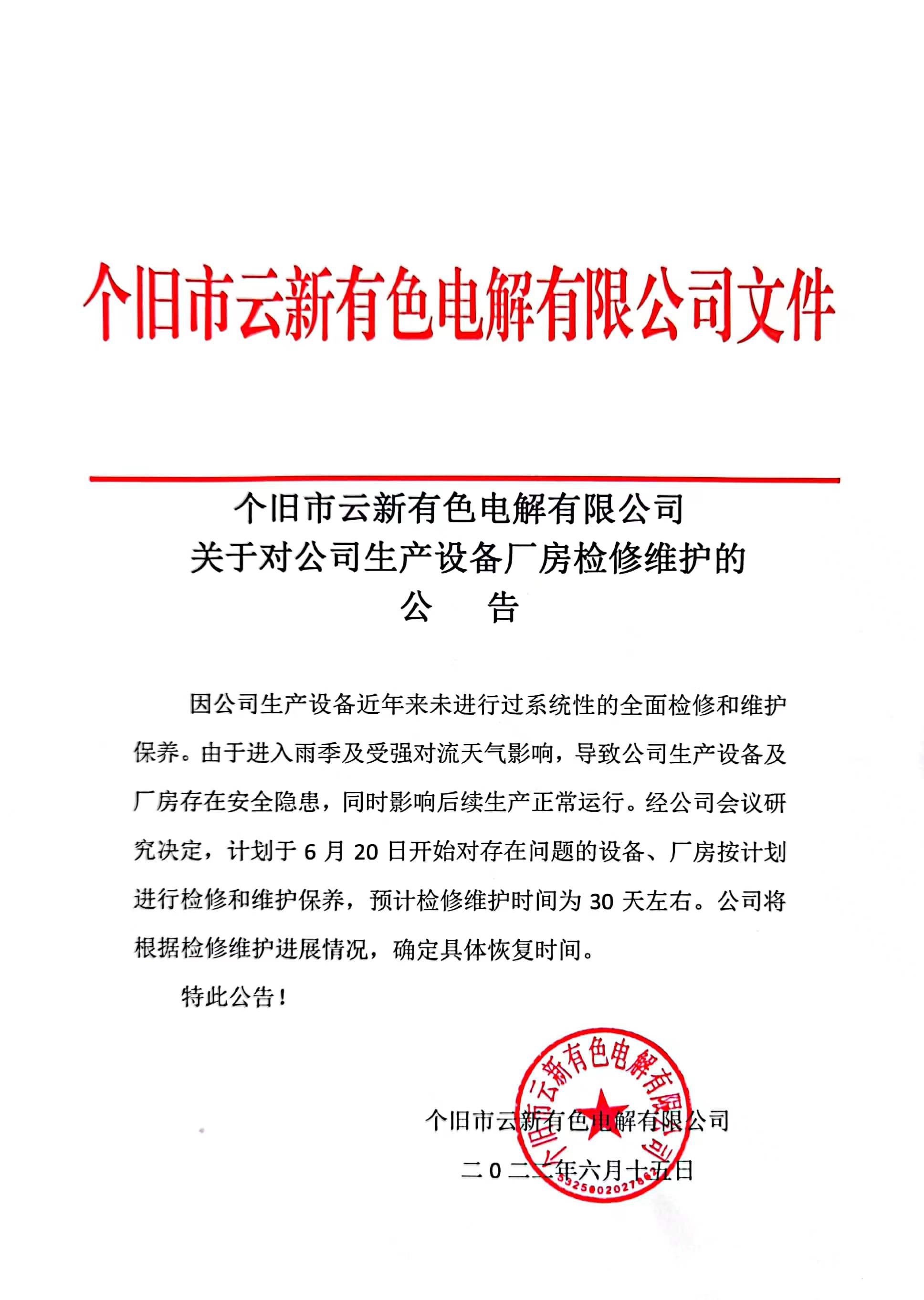 【锡冶炼企业个旧市云新有色电解有限公司计划于6月20日开始对设备进行为期30天左右的检修维护】以下为公告原文：因公司生产设备近年来未进行过系统性的全面检修和维护保养。由于进入雨季及受强对流天气影响，导致公司生产设备及厂房存在安全隐患，同时影响后续生产正常运行。经公司会议研究决定，计划于6月20日开始对存在问题的设备、厂房按计划进行检修和维护保养，预计检修维护时间为30天左右。公司将根据检修维护进展情况，确定具体恢复时间。