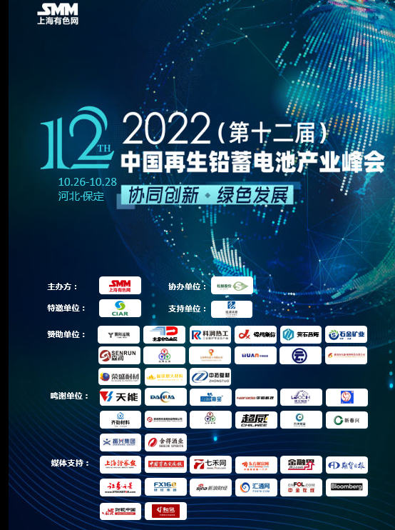 2022（第十二届）中国再生铅蓄电池产业峰会
