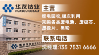 华友钴业