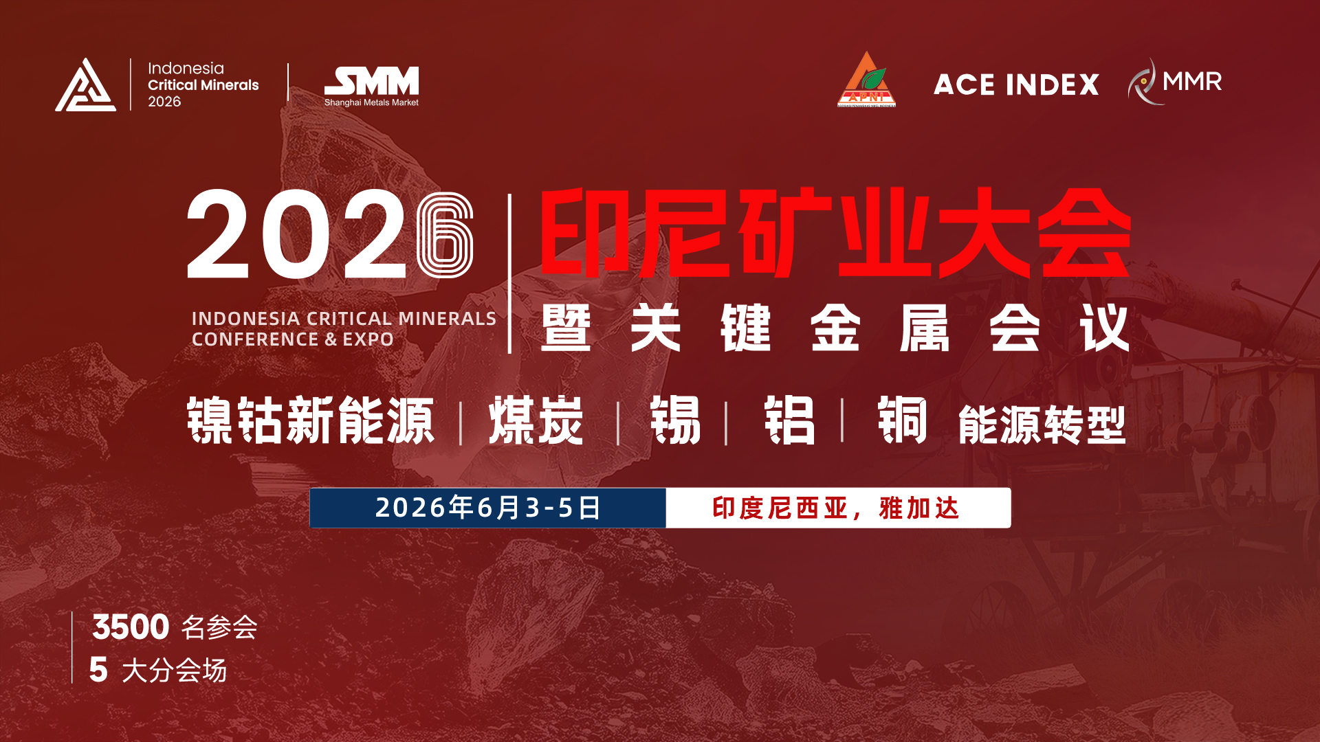 APNI主席 Nanan Soekarna在致辞时表示，由上海有色网和印尼镍矿商协会共同打造的第四届印度尼西亚关键矿产大会暨展览会，是参会规模最大的一次！亮眼的参会规模背后，是全球业界对印尼矿产产业、跨国合作模式以及印尼可持续矿业发展布局的充分信任，并向所有参会合作伙伴致以诚挚感谢。

他指出，当下关键矿产行业发展的核心，已从单纯的资源、产能比拼，转向自然资源可持续价值的转化，兼顾经济、社会、环境多元效益。印尼深耕下游产业链延伸，既为提升产业附加值，也为树立国际化产业品牌、筑牢全球市场公信力。未来全球矿业竞争的核心不在于资源储量，而在于透明化、负责任、可持续的资源治理能力。印尼将依托全球合作伙伴，坚守可持续矿业发展理念，以优质合作与价值理念，携手共建兼顾生态、效益与长远发展的关键矿产产业未来。