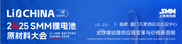 绿伟新材料 邀您参加2025 SMM锂电池原料大会