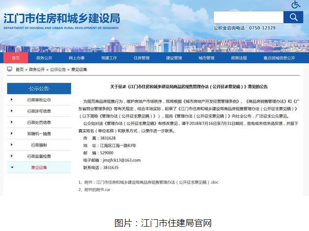 什么是商品房备案通知书 800