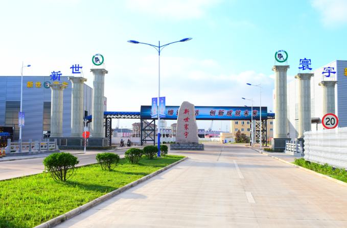 专业固废再利用企业——新世寰宇,携手2021(第十六届