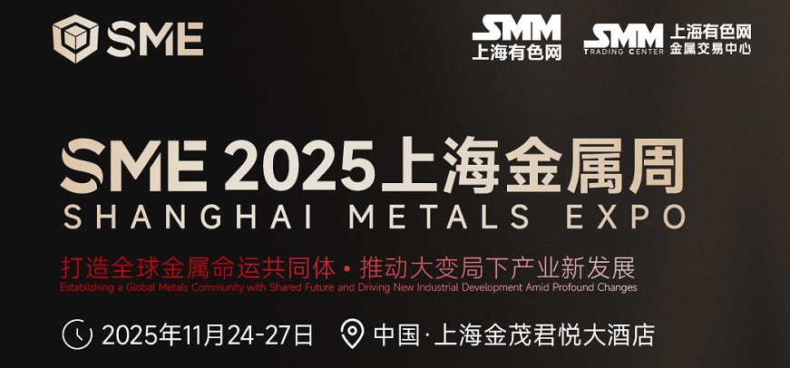 上海国储物流 璀璨亮相 SME 2025上海金属周