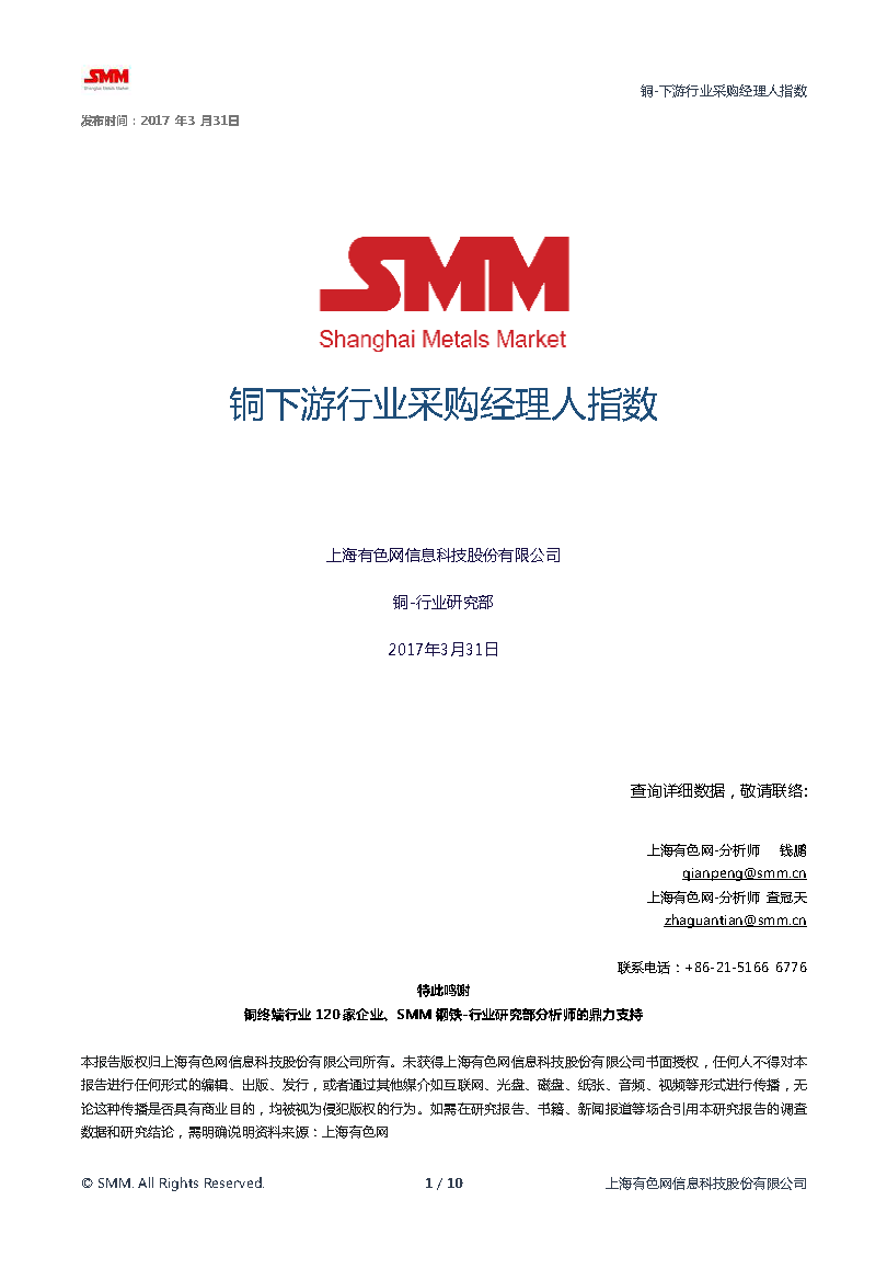 【铜下游PMI指数】3月终端行业掀起复工潮 PMI指数升至荣枯线上方