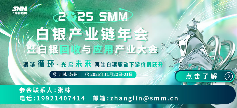 金泉矿冶 与您相约  2025SMM白银回收与应用产业大会