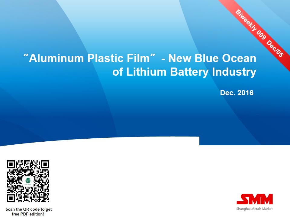  “Aluminum Plastic Film”- New Blue Ocean of Lithium Battery Industry – Biweekly 009