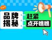 共建可持续供应链！点击查看优质供应商名单！