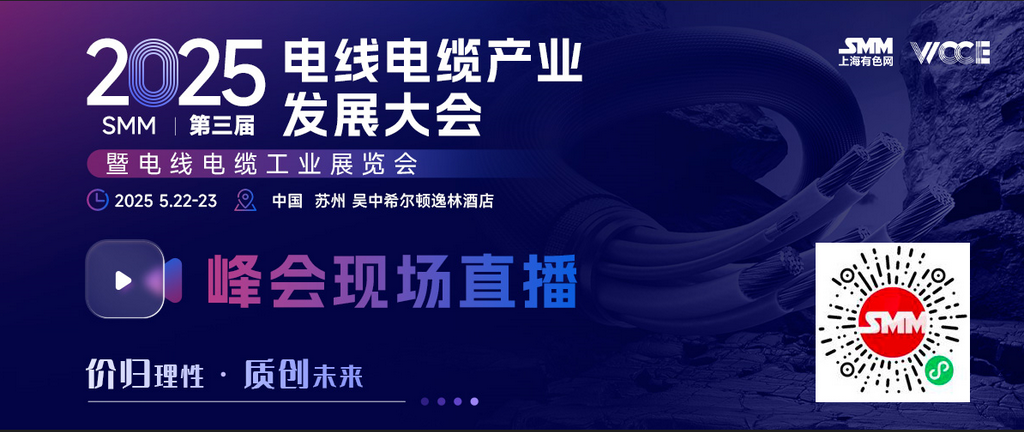【直播中】宏观经济、电力、基建地产、光伏市场研判 铜铝价格展望 线缆技术趋势洞察
