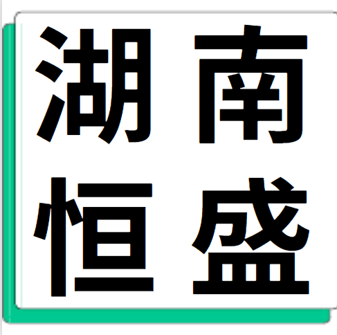 4月10日湖南恒盛 废铝收购报价