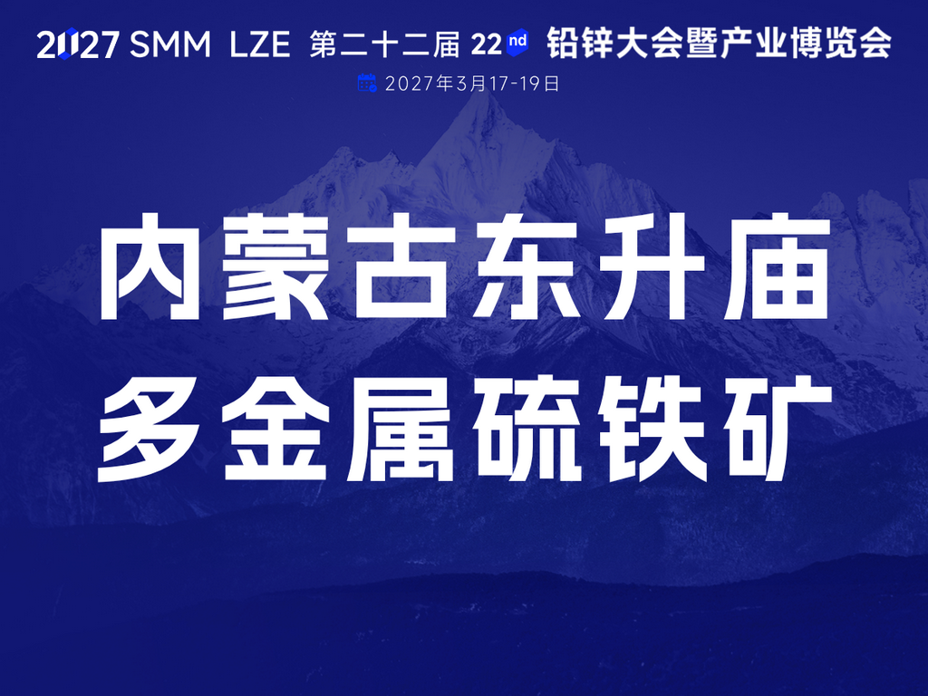 锌硫共生、狼山之首 | 一文了解内蒙古东升庙多金属硫铁矿