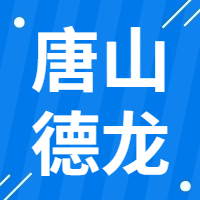 2月13日唐山德龙钢铁 废钢收购报价