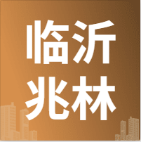 4月10日临沂兆林金属  废铜收购报价