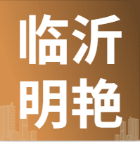 4月10日临沂明艳废旧金属  废铜收购报价