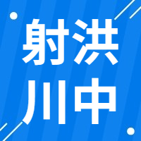 2月10日 四川射洪川中  废钢收购价格