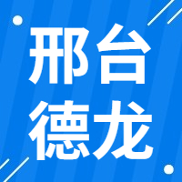 2月13日邢台德龙钢铁 废钢收购报价