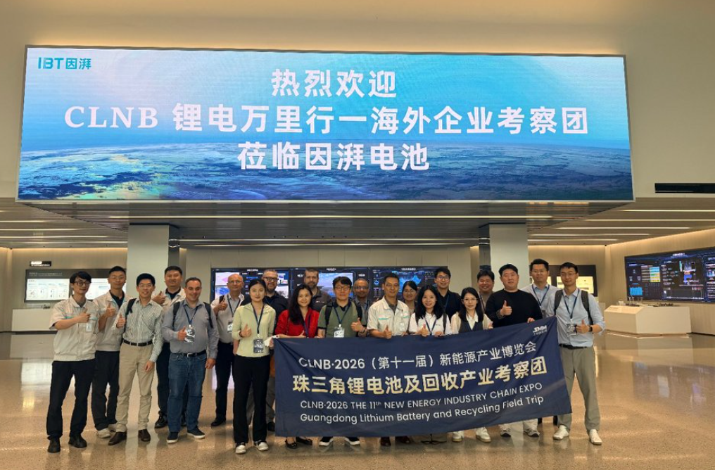2026SMM CLNB考察团（广东篇）第四站——因湃电池科技有限公司