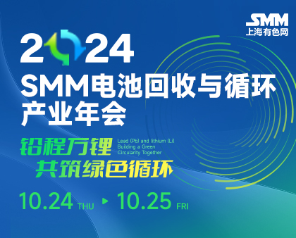 河北中复玻璃钢有限公司与您相约 2024SMM电池回收与循环产业年会