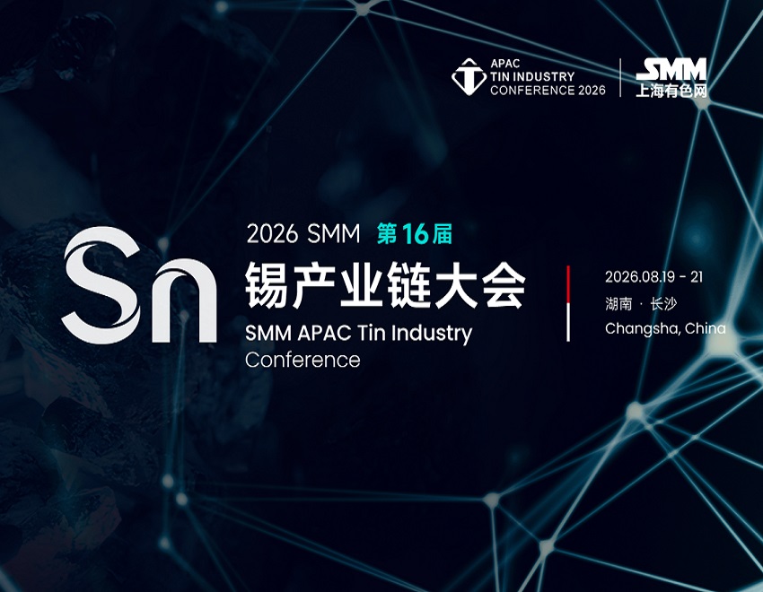 重磅官宣！2026SMM（第十六届）锡产业链大会定档湖南长沙！