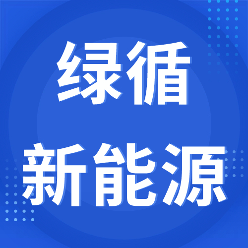 9月13日绿循新能源 废锂电回收报价