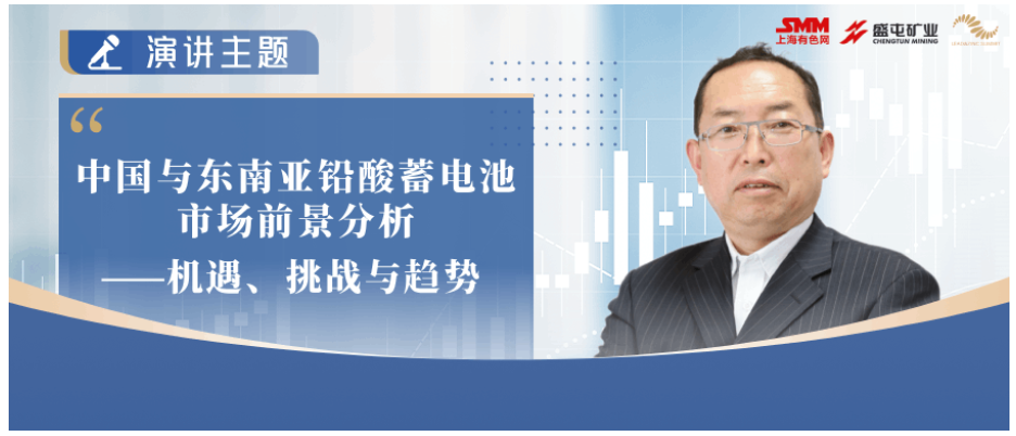 中国化学与物理电源行业协会 刘彦龙：中国与东南亚铅酸蓄电池市场前景分析