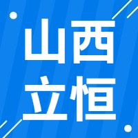 2月10日山西立恒钢铁 废钢收购报价