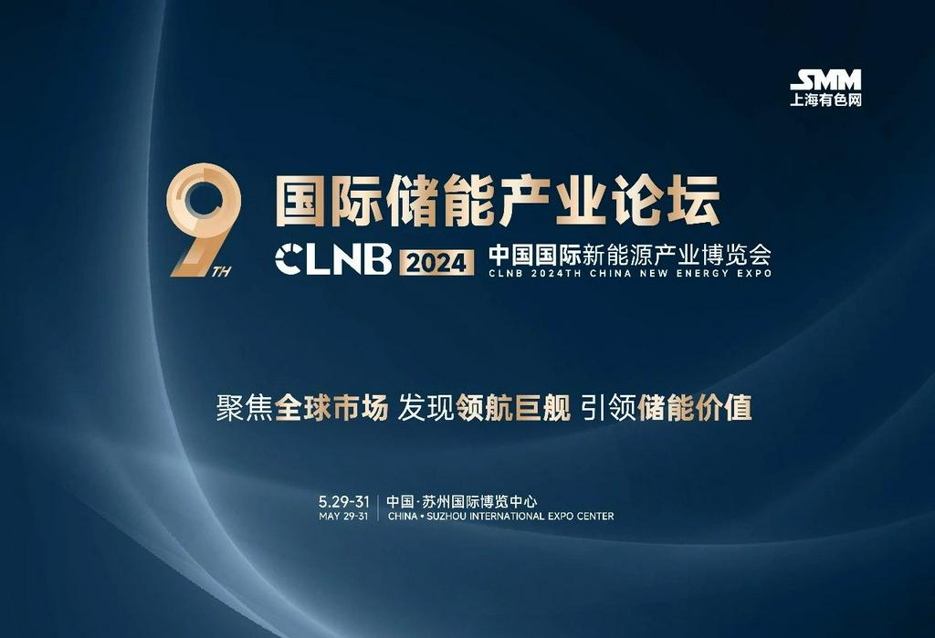 来CLNB 2024您会遇见谁？--电池企业篇