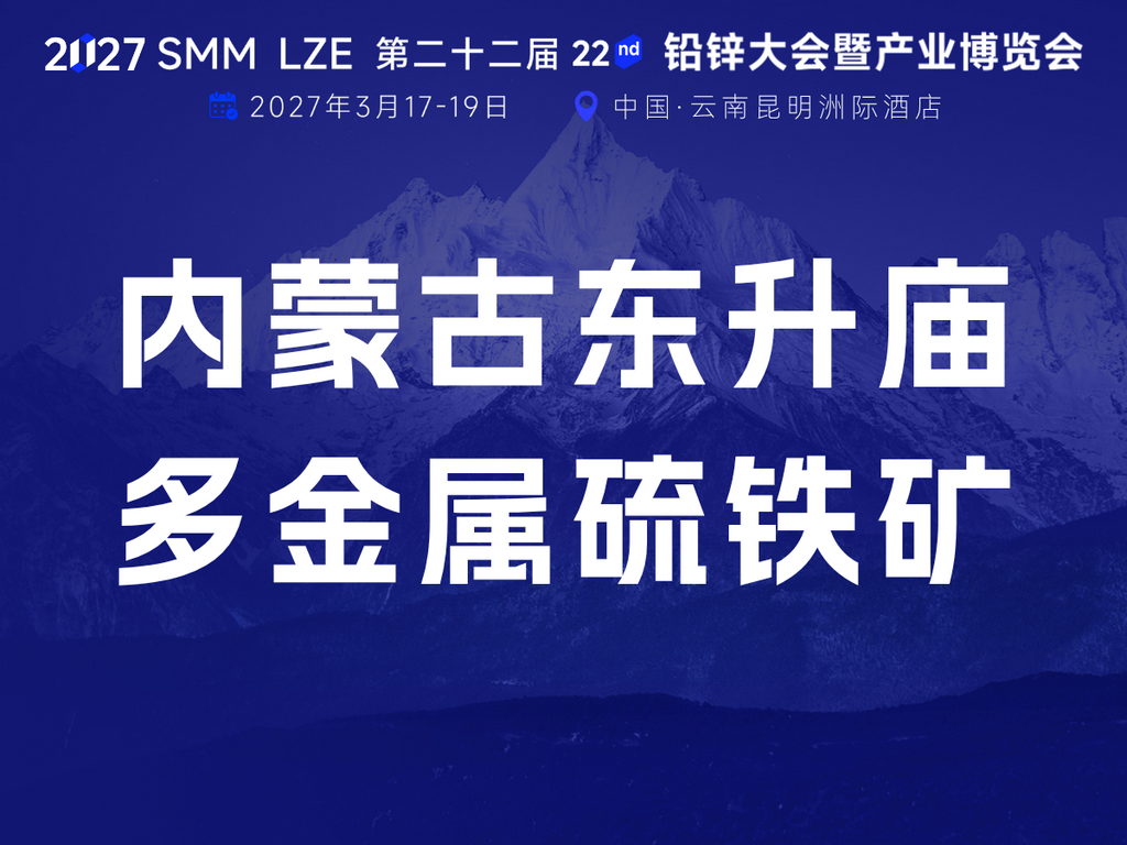 锌硫共生、狼山之首 | 一文了解内蒙古东升庙多金属硫铁矿