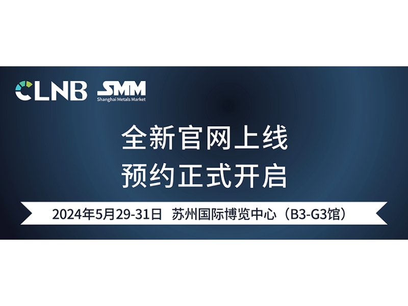 规模翻倍，内容升级！5月，邀您来苏州！CLNB新能源博览会免费参观通道盛大开启！