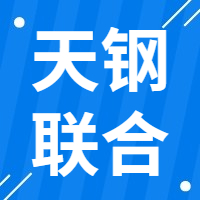 2月13日天钢联合特钢 废钢收购报价