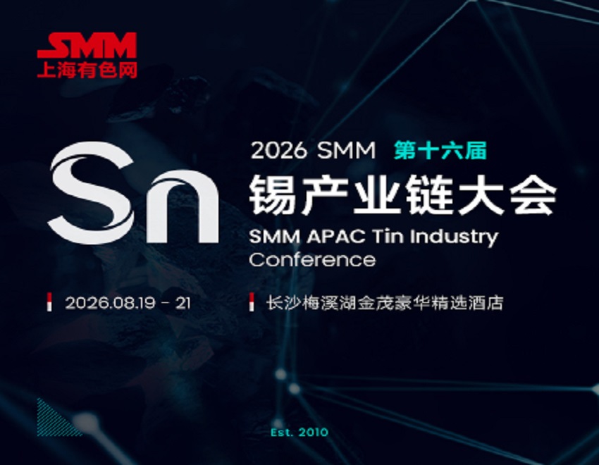 会昌县小山锡业有限责任公司与您相约2026SMM（第十六届）锡产业链大会