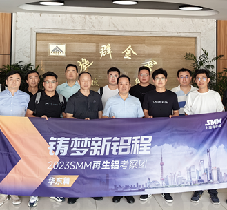 2023 SMM再生铝考察团（华东篇）第二站：昆山市超群金属制品有限公司
