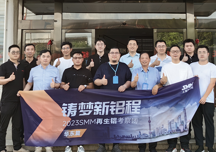 2023 SMM再生铝考察团（华东篇）第四站：吴江市金威达铝业有限公司