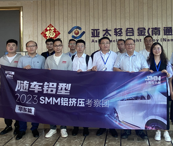 随车铝型-2023 SMM铝挤压考察团华东篇第五站：亚太轻合金（南通）科技有限公司