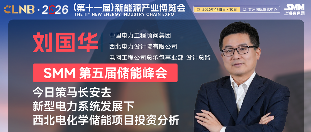嘉宾｜西北电力设计院设计总监刘国华邀您共探新储能投资价值锚点与理性路径