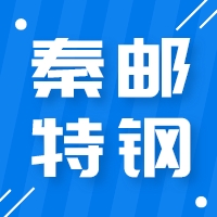 2月10日秦邮特钢 废钢采购报价