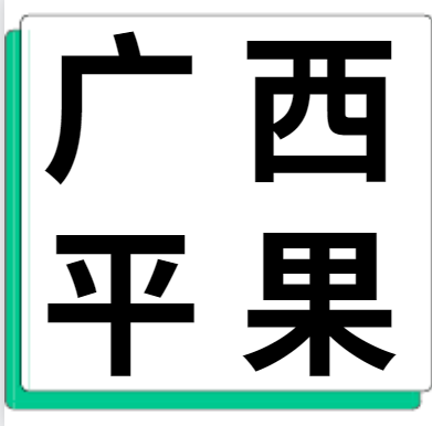 4月10日广西平果 废铝采购报价