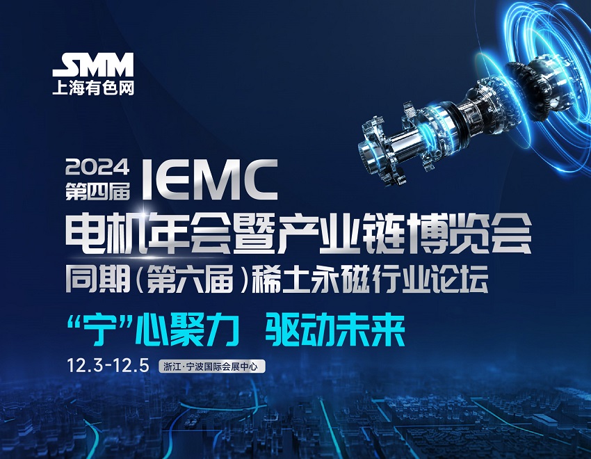 金雁电工与您相约IEMC 2024（第四届）电机年会暨产业链博览