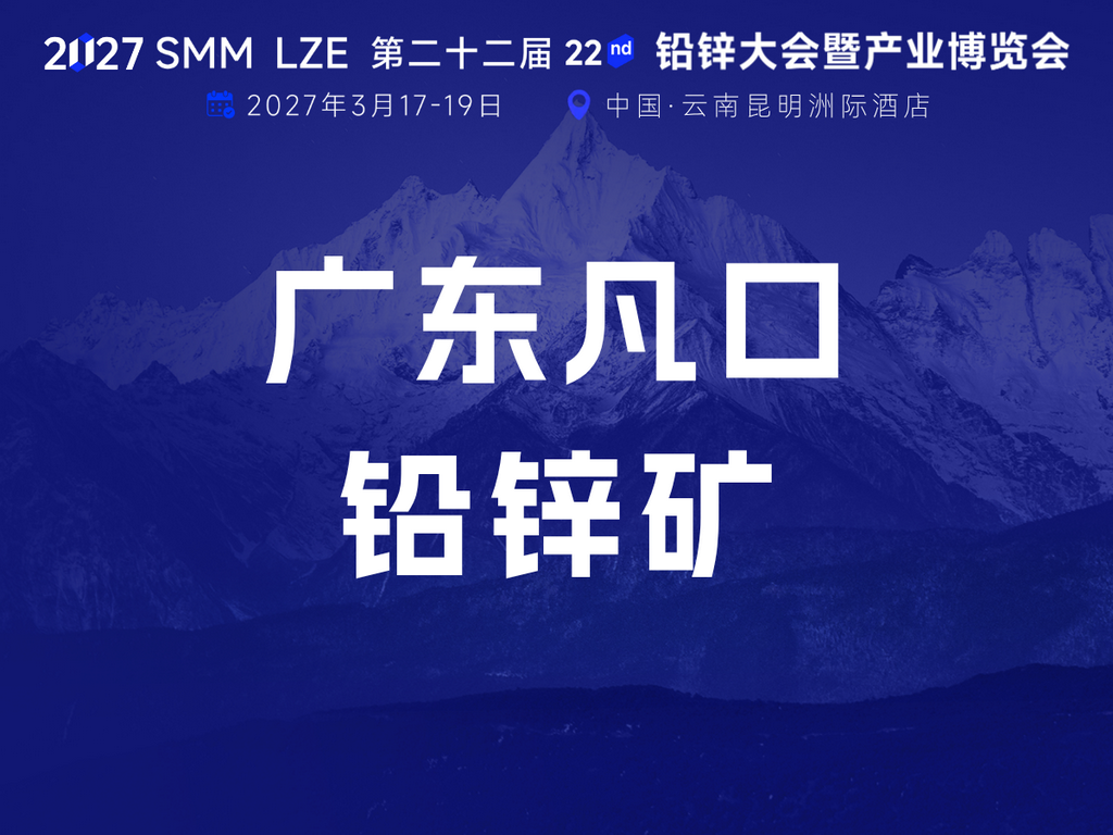 富矿资源、采选一体 | 一文了解广东凡口铅锌矿