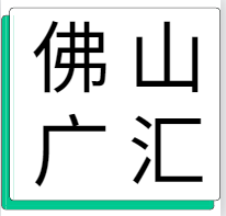 5月11日佛山广汇 废铝采购报价