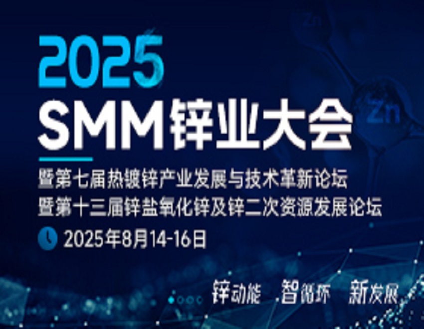 河南省飞马起重机械集团有限公司与您相约2025SMM锌业大会