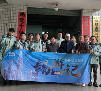 SMM锡考察团（华南篇）第十二站：阜昌锡业