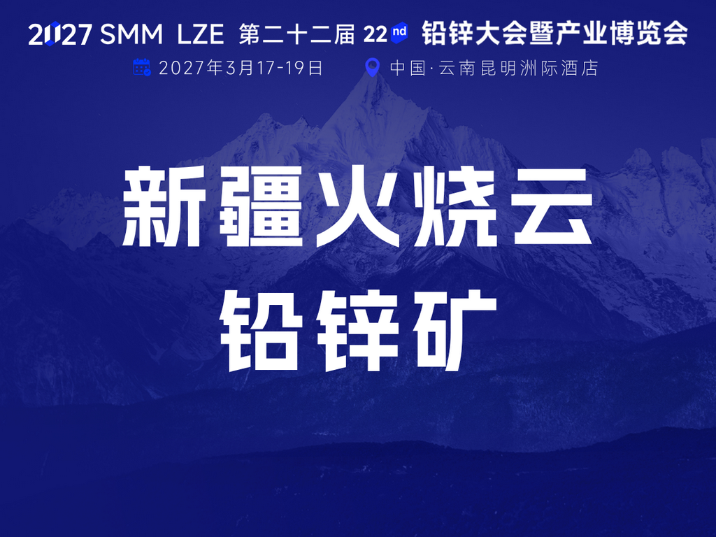 超大型、高品位 | 一文了解新疆火烧云铅锌矿