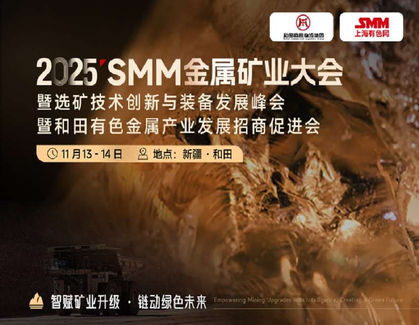 河南红星矿山机器有限公司与您相约2025SMM金属矿业大会