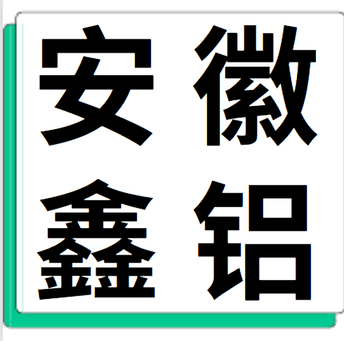 4月10日安徽鑫铝 废铝采购报价